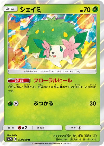 楽天市場】シェイミ ポケモンカードの通販