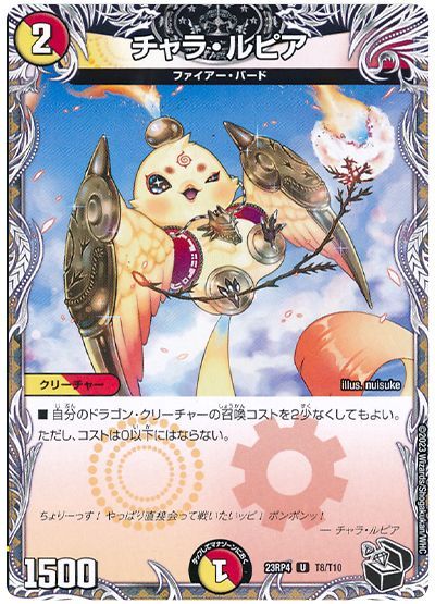 �ǥ奨��ޥ������� ����顦��ԥ�(�ȥ쥸�㡼) DM23RP4 T8/T10 ���󥳥�� DuelMasters ����š�