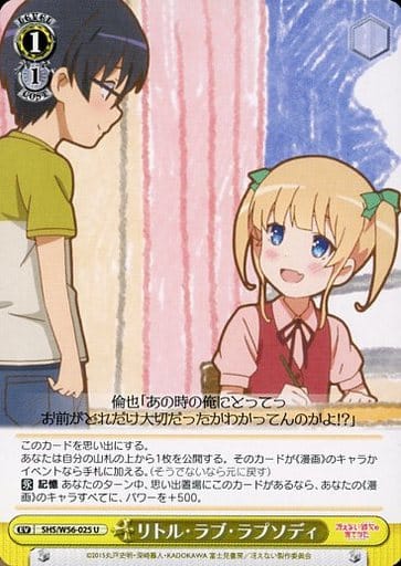 リトル・ラブ・ラプソディ SHS/W56-025 U 【中古】