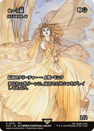 マジックザギャザリング MTG 緑 迷える探求者、梓［セーラ姫］(ショーケース) FCA-15 レア 【中古】