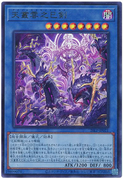 楽天市場】天叢雲剣（コレクション｜ホビー）の通販