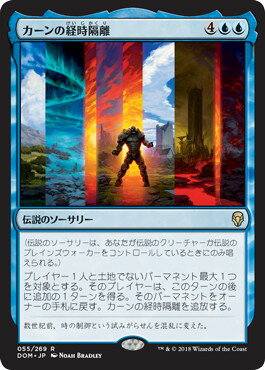 マジックザギャザリング MTG 青 カーンの経時隔離 DOM-55 レア 【中古】
