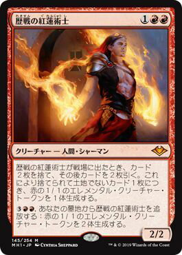 マジックザギャザリング MTG 赤 歴戦の紅蓮術士 MH1-145 神話レア 【中古】