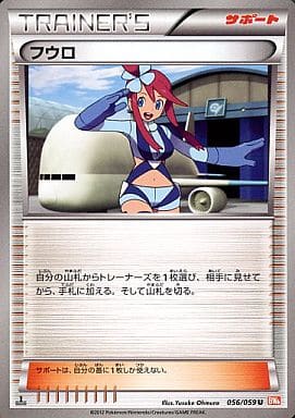 乐天商城 - ポケモンカード フウロ BW6橙 056/059 U 【中古】
