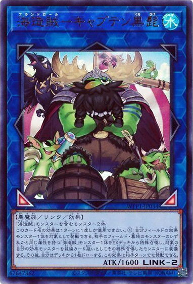 遊戯王 海造賊－キャプテン黒髭 WPP1-JP034 ウルトラ 【中古】