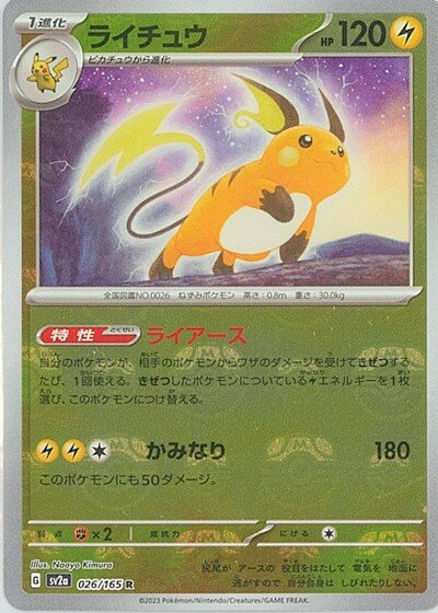 楽天市場】ポケモンカード ライチュウ（トレーディングカード・テレカ