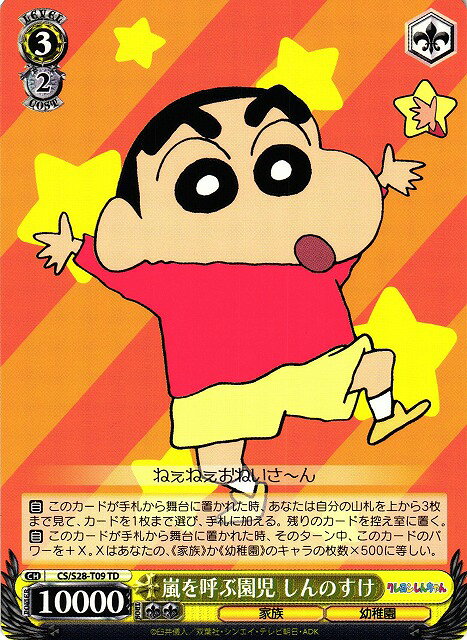 楽天市場】クレヨンしんちゃん 嵐を呼ぶ園児の通販