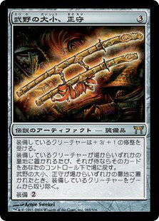 マジックザギャザリング MTG 茶 武野の大小、正守 CHK-265 レア 【中古】