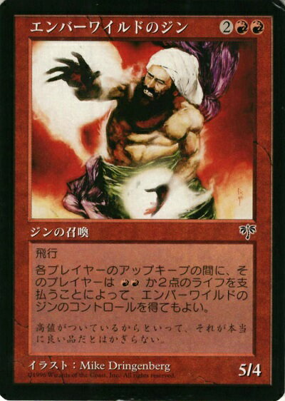 マジックザギャザリング MTG 赤 エンバーワイルドのジン MIR-171 レア 【中古】