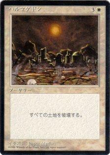 楽天市場】mtg ハルマゲドンの通販