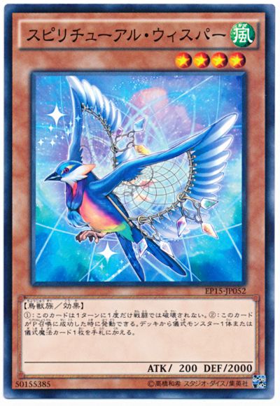 乐天商城 - 遊戯王 スピリチューアル・ウィスパー EP15-JP052 ノーマル 【中古】
