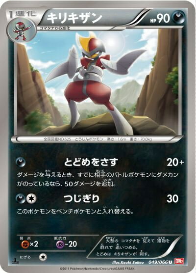 ポケモンカード キリキザン BW2 049/066 U 【中古】