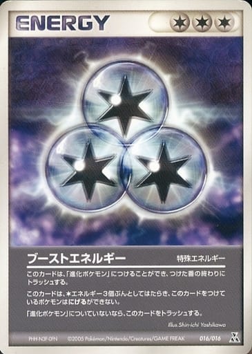 ポケモンカード ブーストエネルギー PCG4-S水 016/016 【中古】