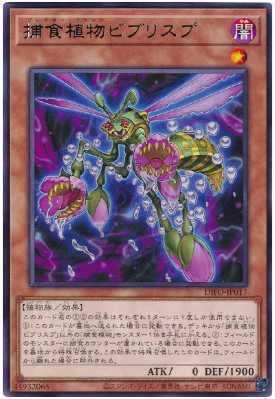 楽天市場】遊戯王捕食植物罠の通販