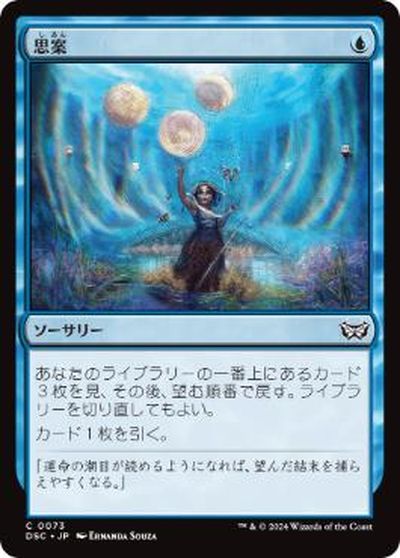 マジックザギャザリング MTG 青 思案 DSC-73 コモン 【中古】
