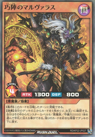 Yugioh - 遊戯王ラッシュデュエル 巧陣のマルヴァラス KP22-JP027 スーパー 【中古】