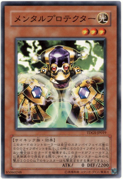 遊戯王 メンタルプロテクター TDGS-JP