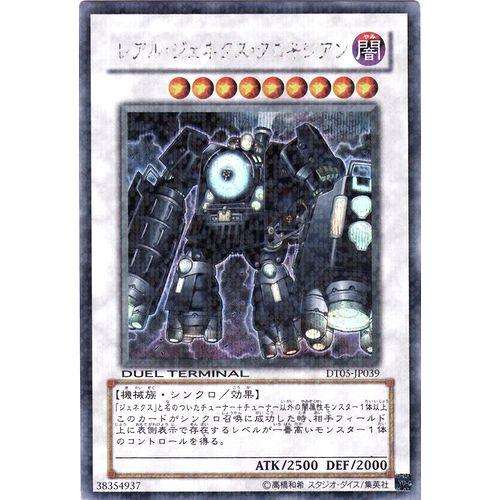 遊戯王 レアル ジェネクス クロキシアン DT05-JP039 シークレット 【中古】