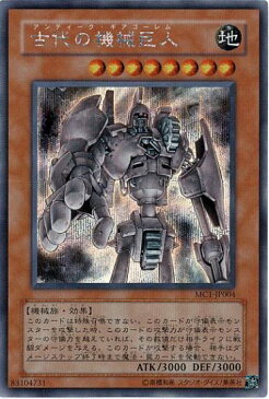 遊戯王 古代の機械巨人 MC1-JP004 シークレット 【ランクB】 【中古】