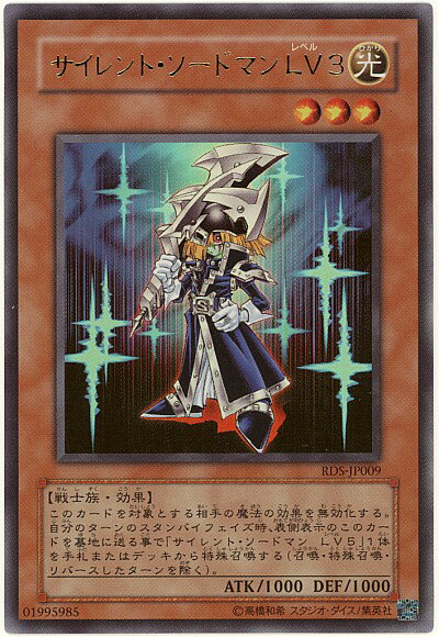 遊戯王 サイレント・ソードマンLV3 RDS-JP009 ウルトラ 【中古】