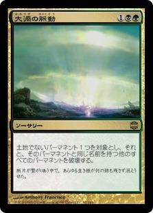 マジックザギャザリング MTG 金(多色) 大渦の脈動 ARB-92 レア 【中古】