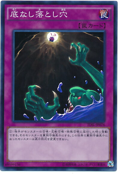 遊戯王 底なし落とし穴 TDIL-JP076 スーパー 【ランクB】 【中古】