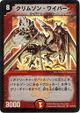 デュエルマスターズ クリムゾン ワイバーン DM1 S7/S10 スーパーレア DuelMasters 【中古】