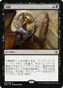 マジックザギャザリング MTG 黒 没収