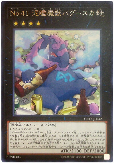 遊戯王 No.41 泥睡魔獣バグースカ CP17-JP042 レア【ランクA】【中古】