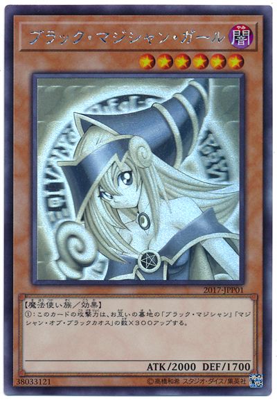 Expensive Yugioh cards 2017-JPP01