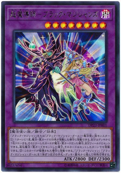 遊戯王 超魔導師－ブラック マジシャンズ DP23-JP001 ウルトラ 【中古】