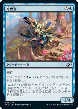 マジックザギャザリング MTG 青 奇異