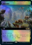 マジックザギャザリング MTG 無色 鳥獣保護区(拡張) M21-385 レア Foil 【中古】