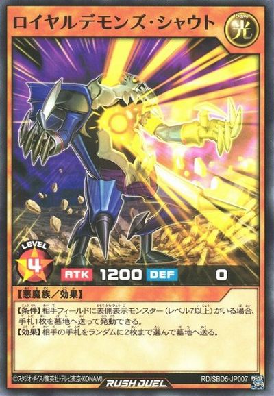 遊戯王ラッシュデュエル ロイヤル