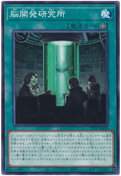 遊戯王 脳開発研究所 21TP-JP410 ノー