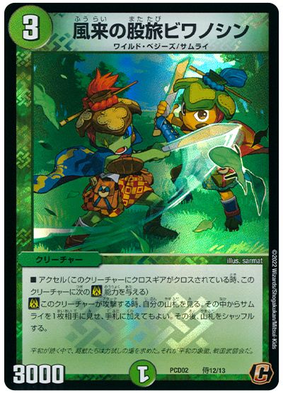 ǥ奨ޥ θιӥΥ DMPCD02 12/13  DuelMasters š