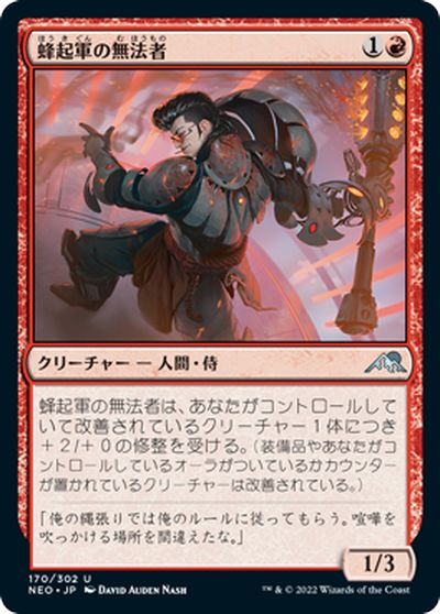 マジックザギャザリング MTG 赤 蜂起