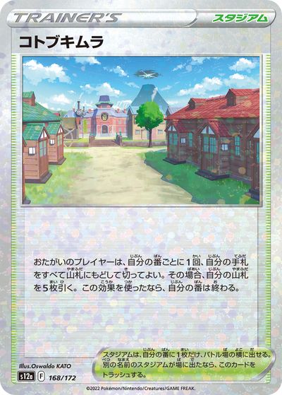 ポケモンカード コトブキムラ(ミラ