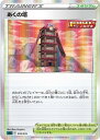 ポケモンカード あくの塔 SGG 018/019 【中古】