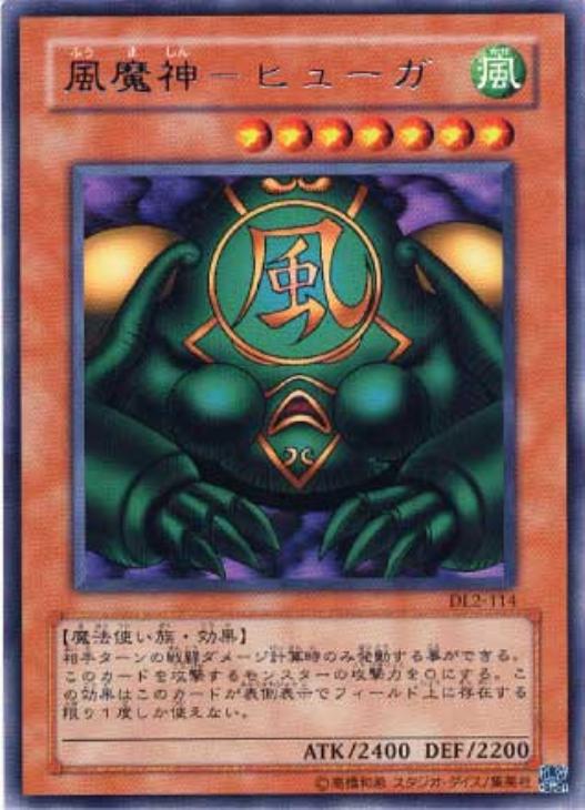 遊戯王 風魔神－ヒューガ DL2-114 レア 【中古】
