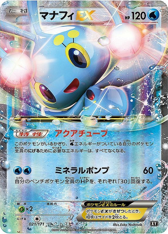 ポケモンカード マナフィEX XY 021/171 【中古】