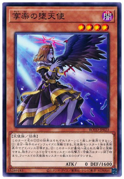楽天市場】遊戯王 堕 天使の通販