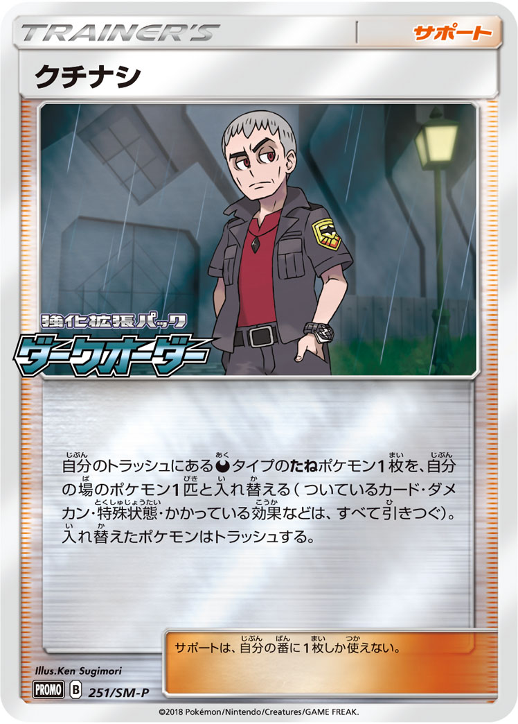 乐天商城 - ポケモンカード クチナシ(キラ) PROMO 251/SM-P PROMO 【中古】