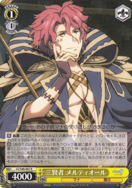 三賢者 メルティオール CC/S48-007 R 【中古】