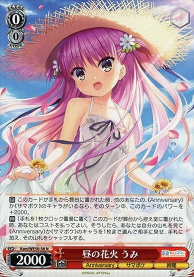 昼の花火 うみ KSM/WE50-38 N 【中古】