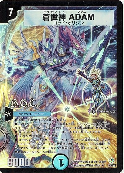 デュエルマスターズ 蒼世神 ADAM(H.G.C.) DM34 9/55/Y8 レア DuelMasters 【中古】