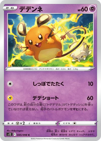 楽天市場】ポケカ デデンネの通販