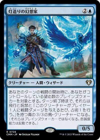 マジックザギャザリング MTG 青 灯造りの幻想家 CMM-726 レア 【中古】