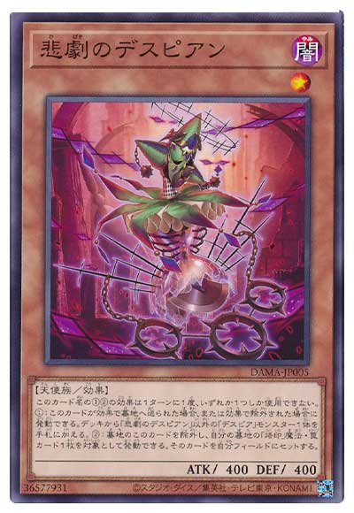 乐天商城 - 遊戯王 悲劇のデスピアン DAMA-JP005 ノーマル 【中古】