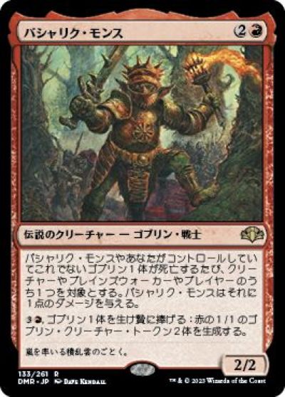 マジックザギャザリング MTG 赤 パシャリク・モンス DMR-133 レア 【中古】